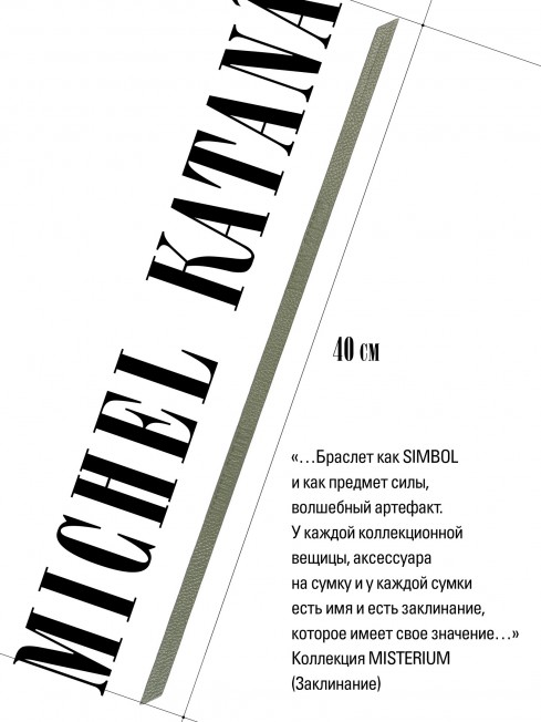 Ремешок на сумку-БРАСЛЕТ-держатель Брелока Унисекс Pi-MOSSIS RADIX!